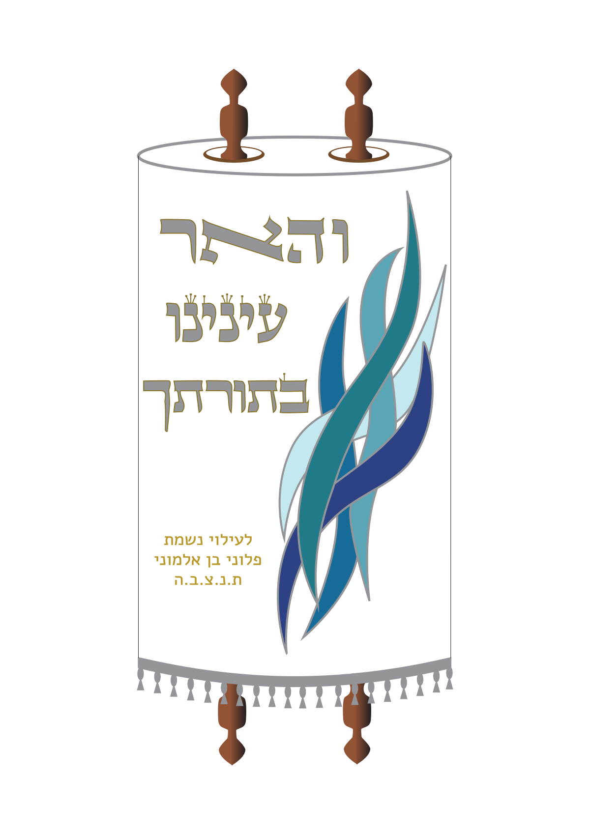 מעיל כחול והאר עינינו